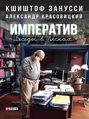cover image of Императив. Беседы в Лясках